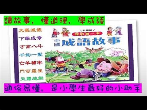 好運成語|與幸運有關的成語,與進有關的成語